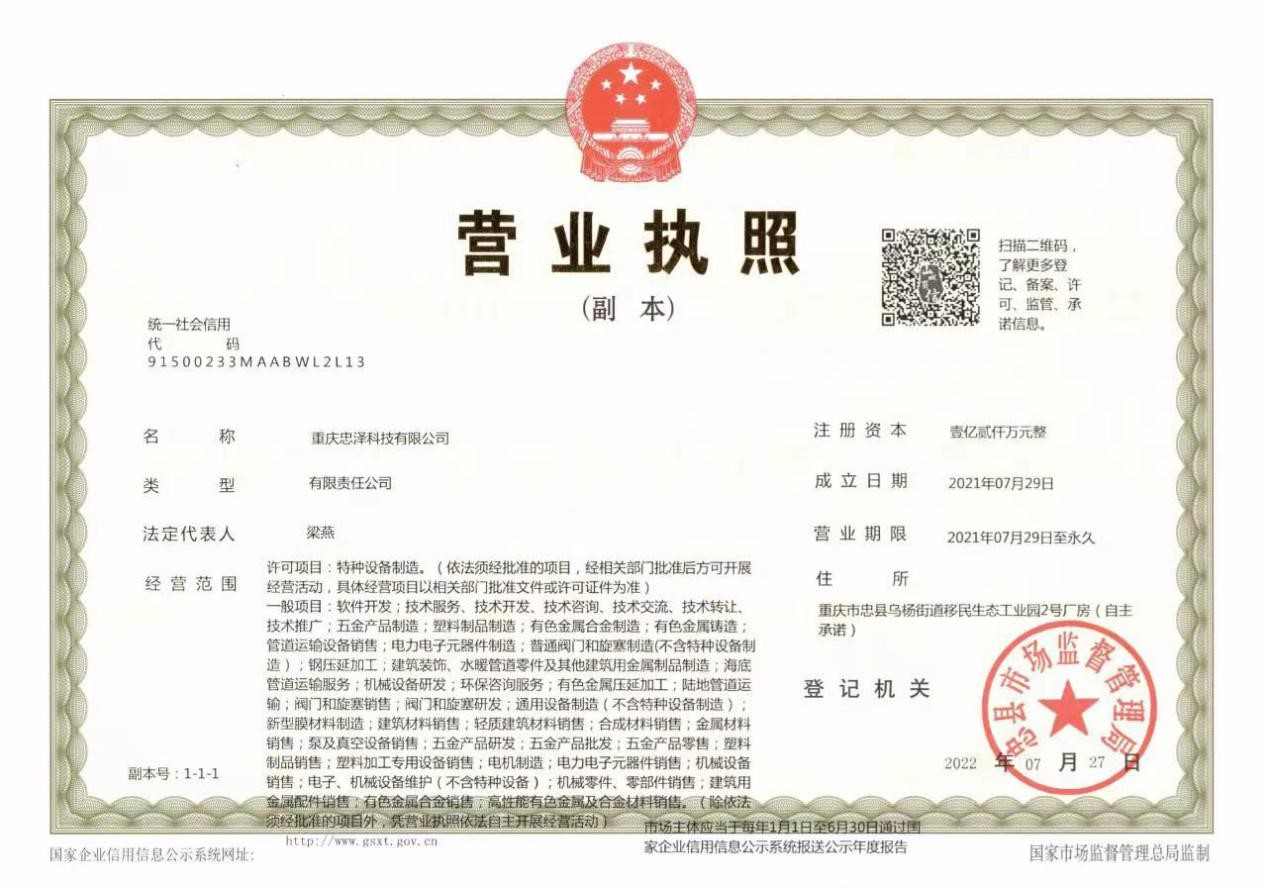 营业执照